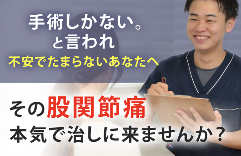 股関節痛｜名古屋市中区 おざ鍼灸院・整体院